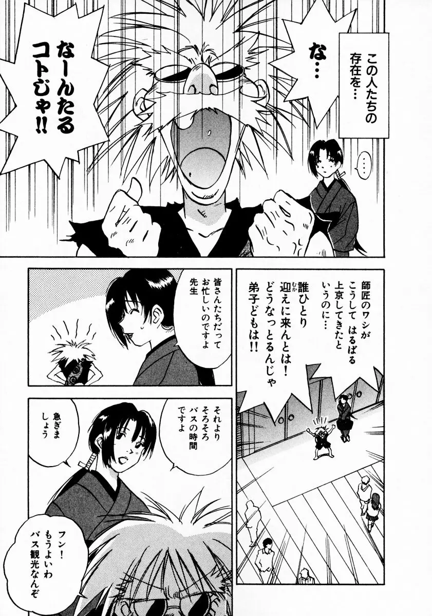 霊能探偵ミコ 第11巻 Page.25