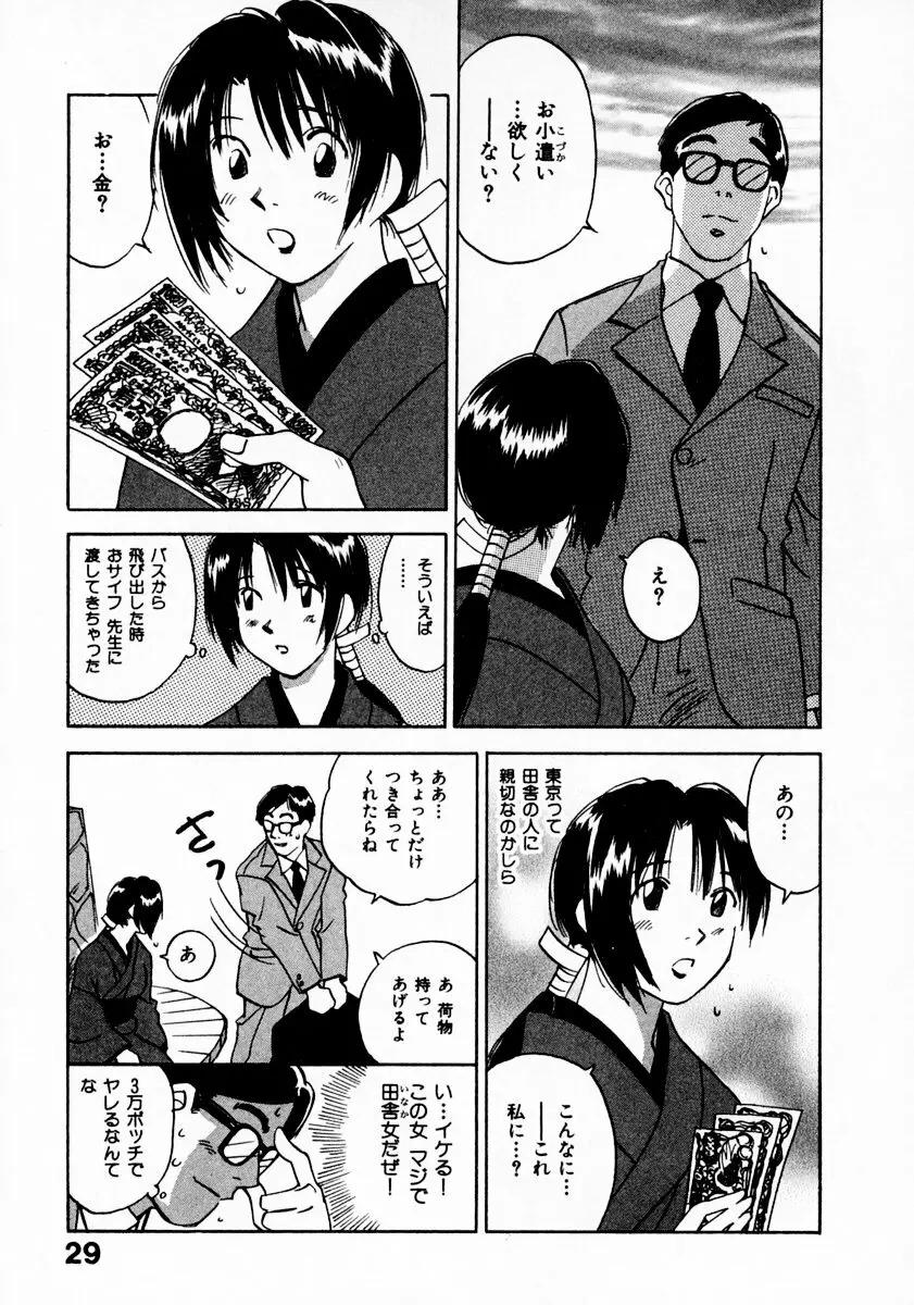 霊能探偵ミコ 第11巻 Page.33