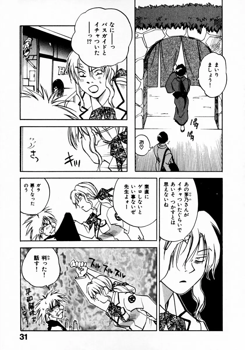 霊能探偵ミコ 第11巻 Page.35