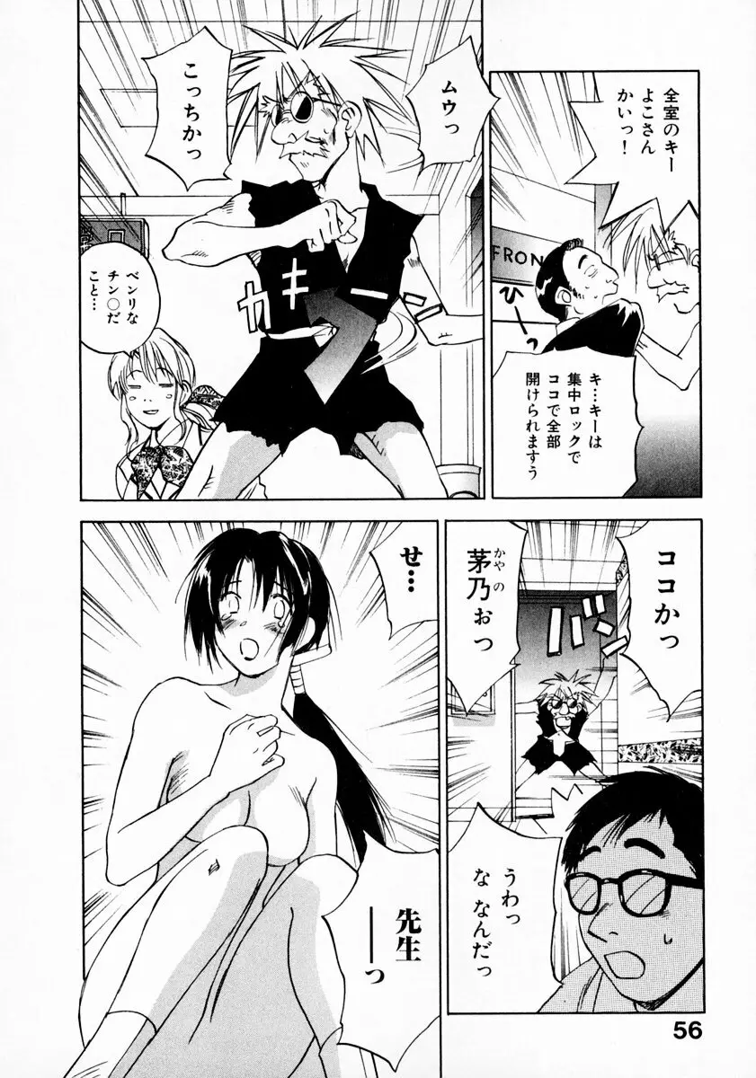 霊能探偵ミコ 第11巻 Page.60