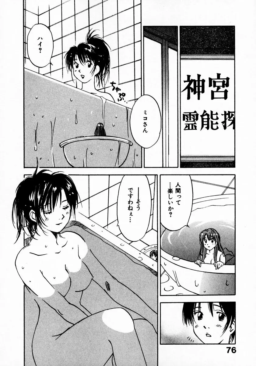 霊能探偵ミコ 第11巻 Page.80