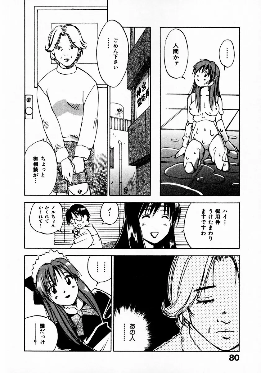 霊能探偵ミコ 第11巻 Page.84