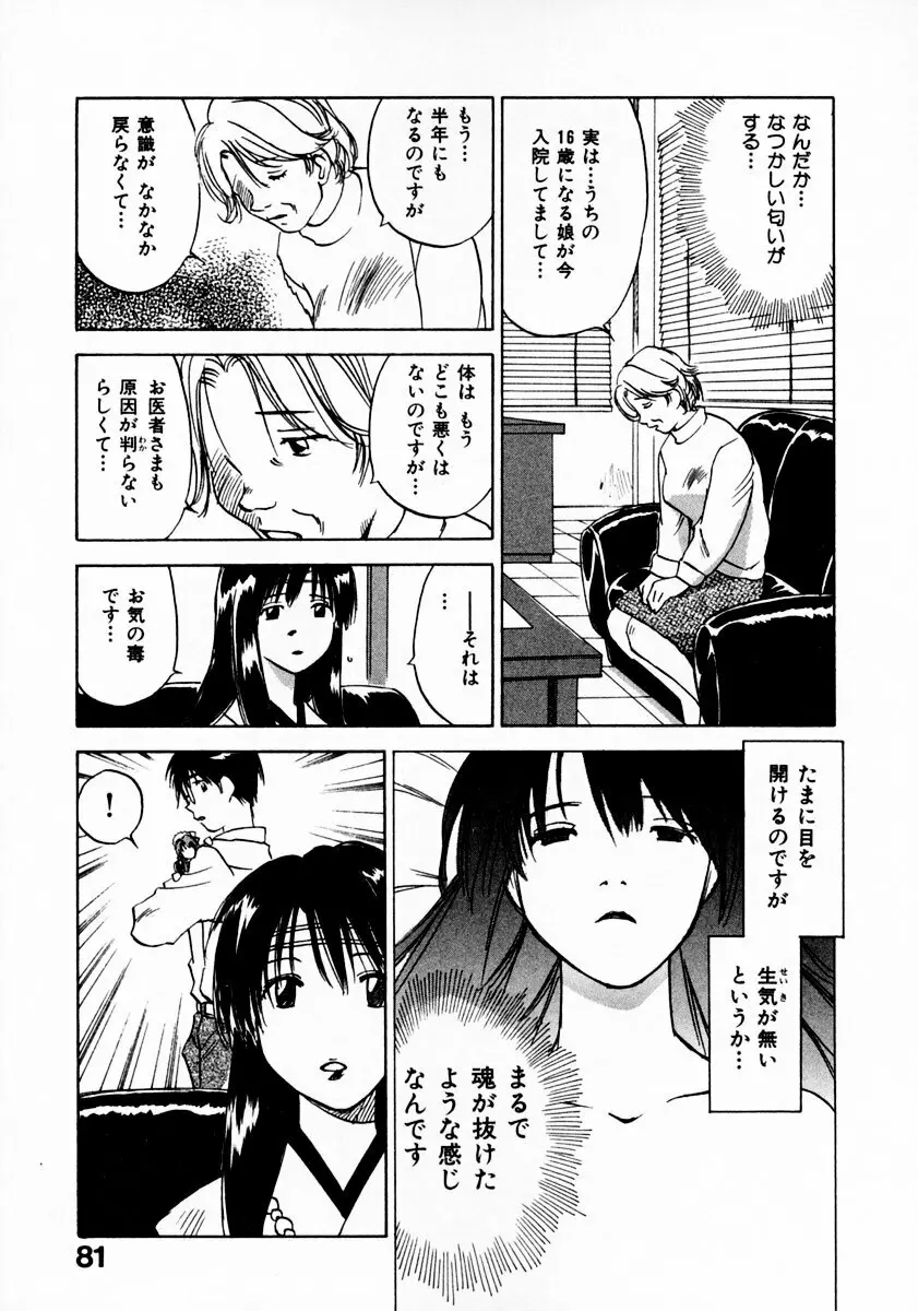霊能探偵ミコ 第11巻 Page.85