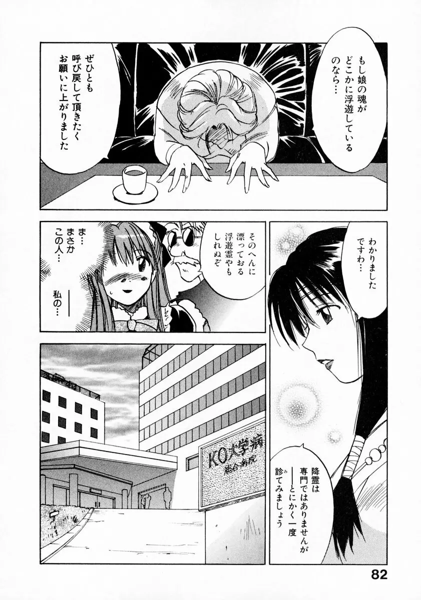 霊能探偵ミコ 第11巻 Page.86