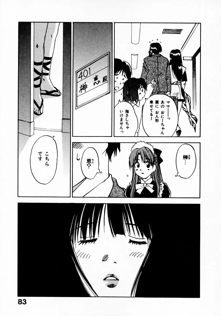 霊能探偵ミコ 第11巻 Page.87