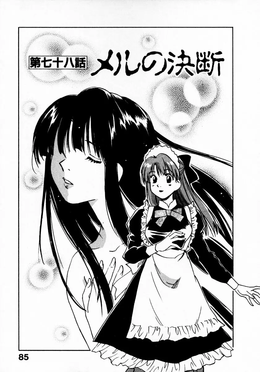 霊能探偵ミコ 第11巻 Page.89