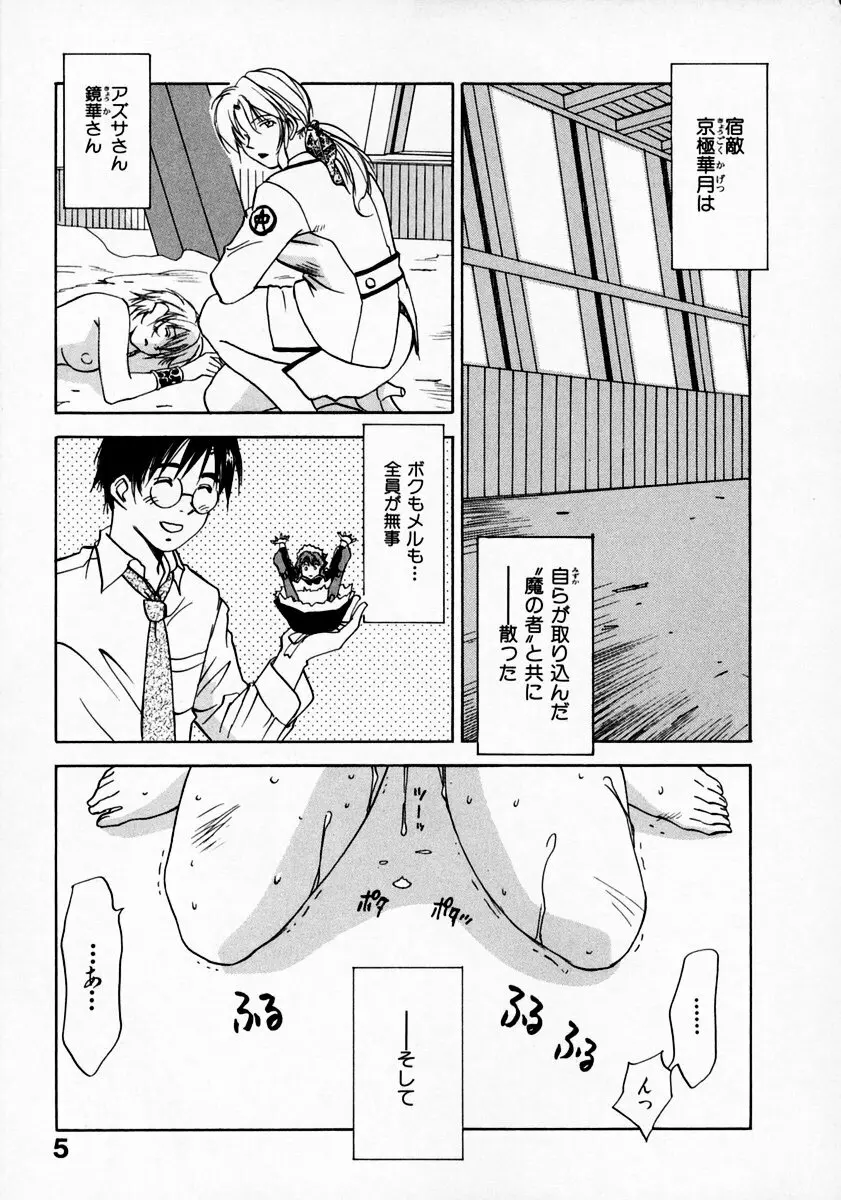 霊能探偵ミコ 第11巻 Page.9