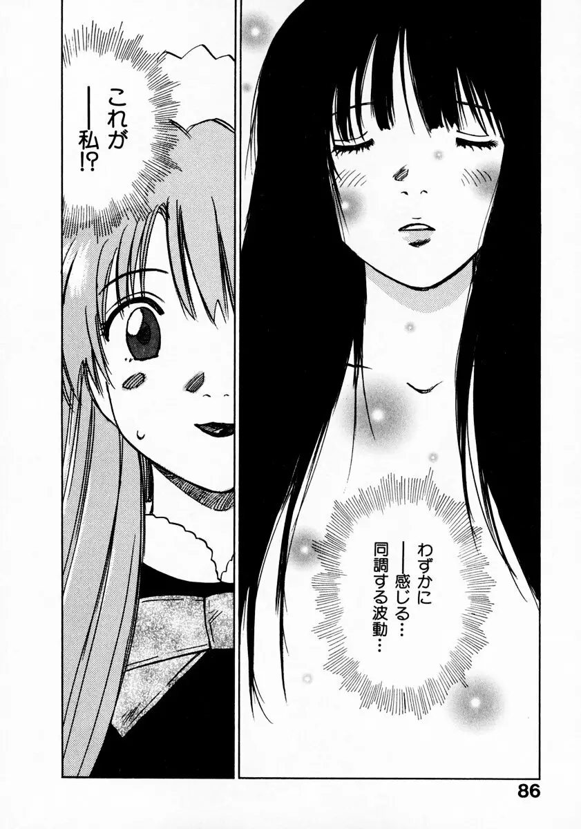 霊能探偵ミコ 第11巻 Page.90