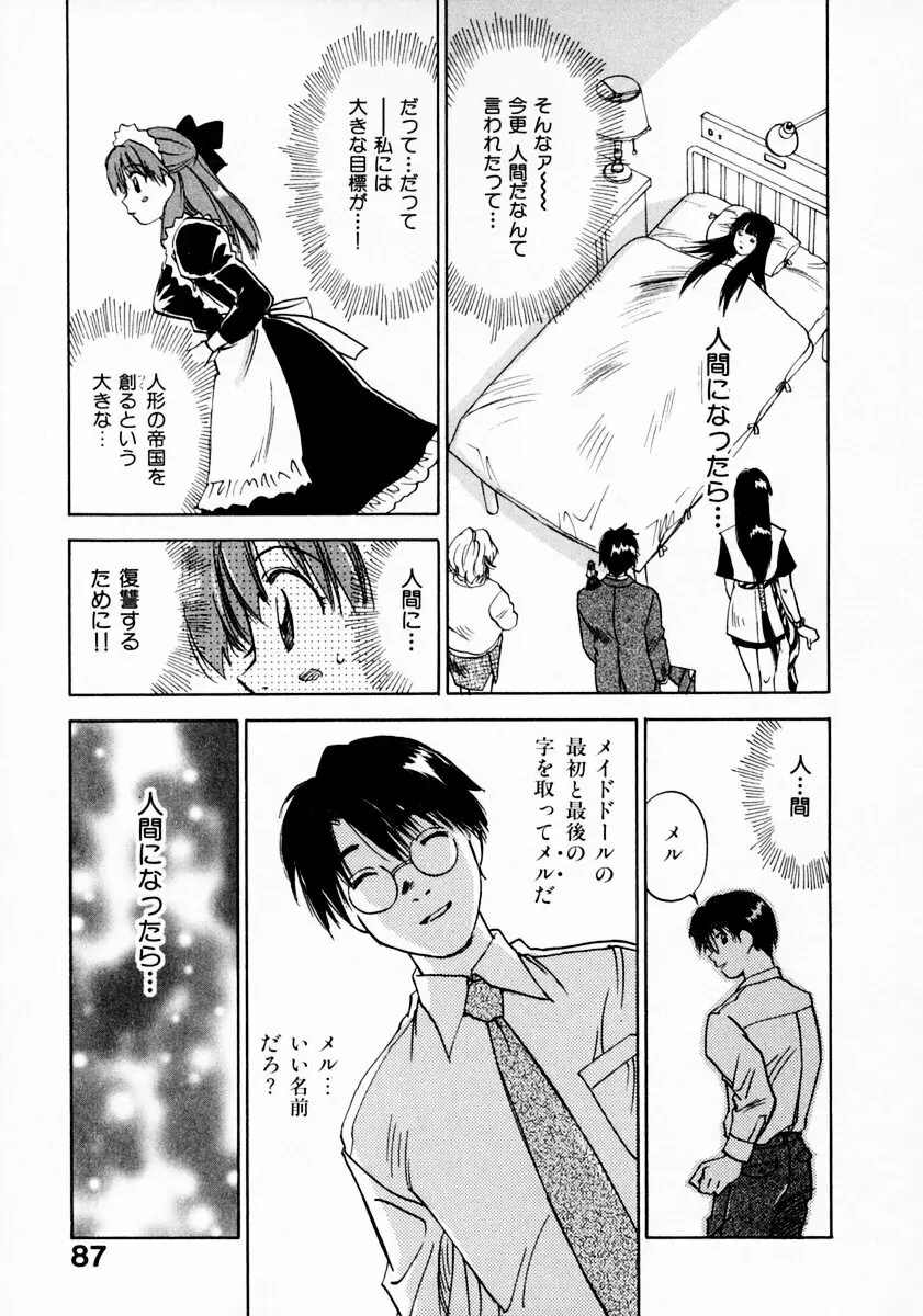 霊能探偵ミコ 第11巻 Page.91