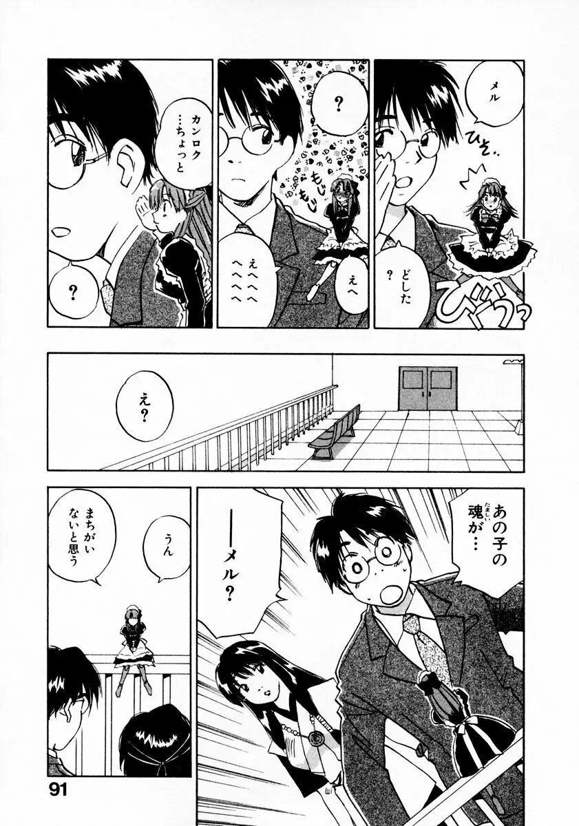 霊能探偵ミコ 第11巻 Page.95