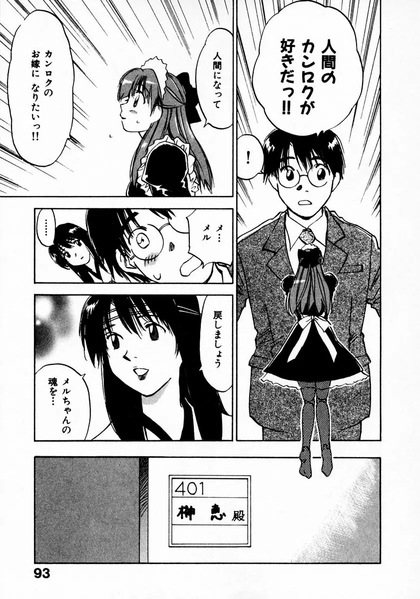霊能探偵ミコ 第11巻 Page.97