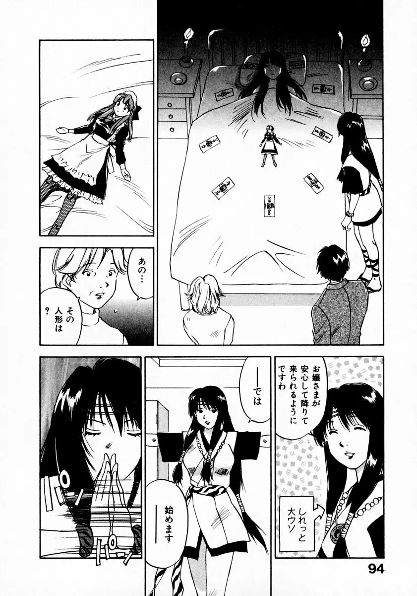霊能探偵ミコ 第11巻 Page.98