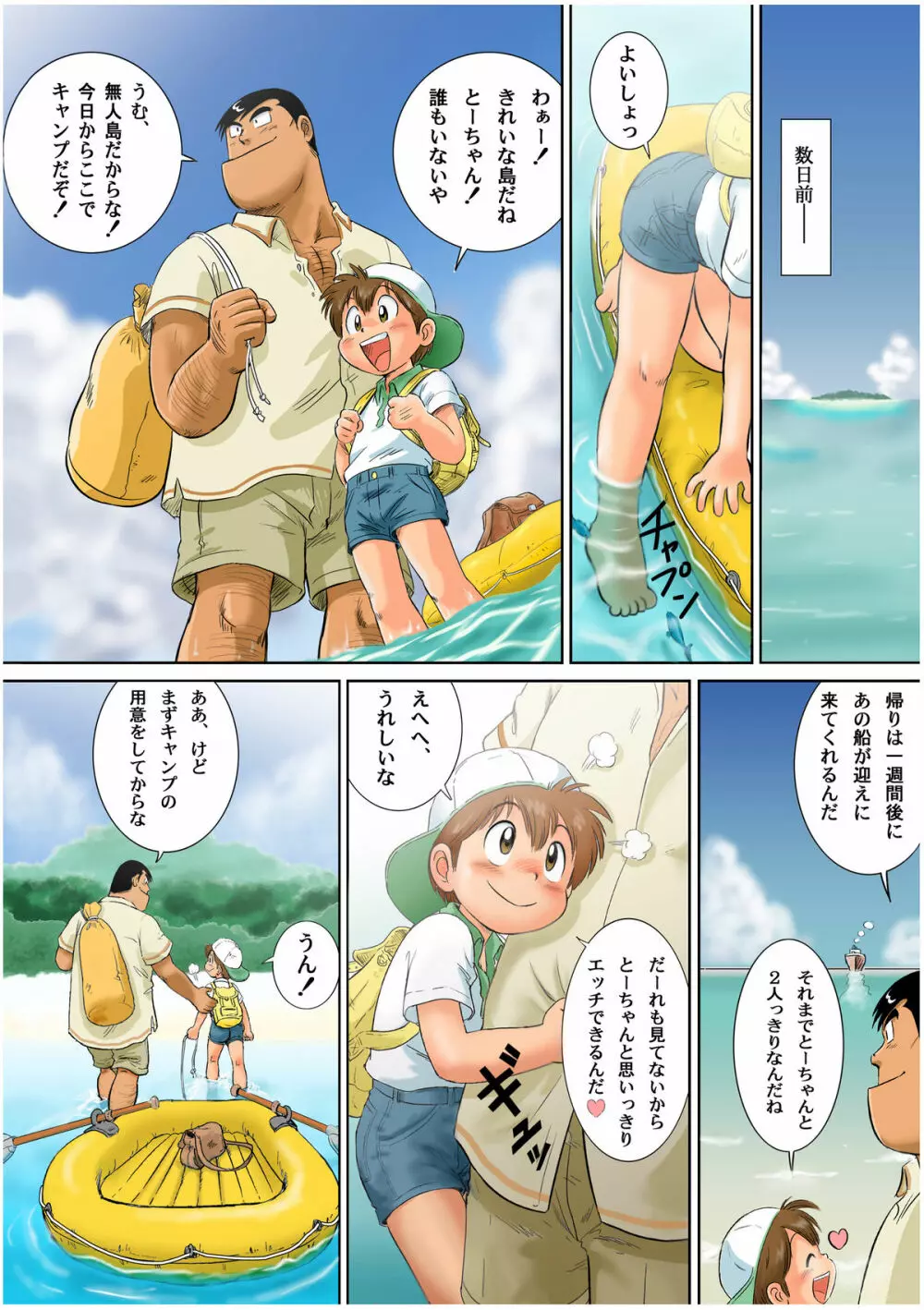 Bocking Papa 前編 Page.9