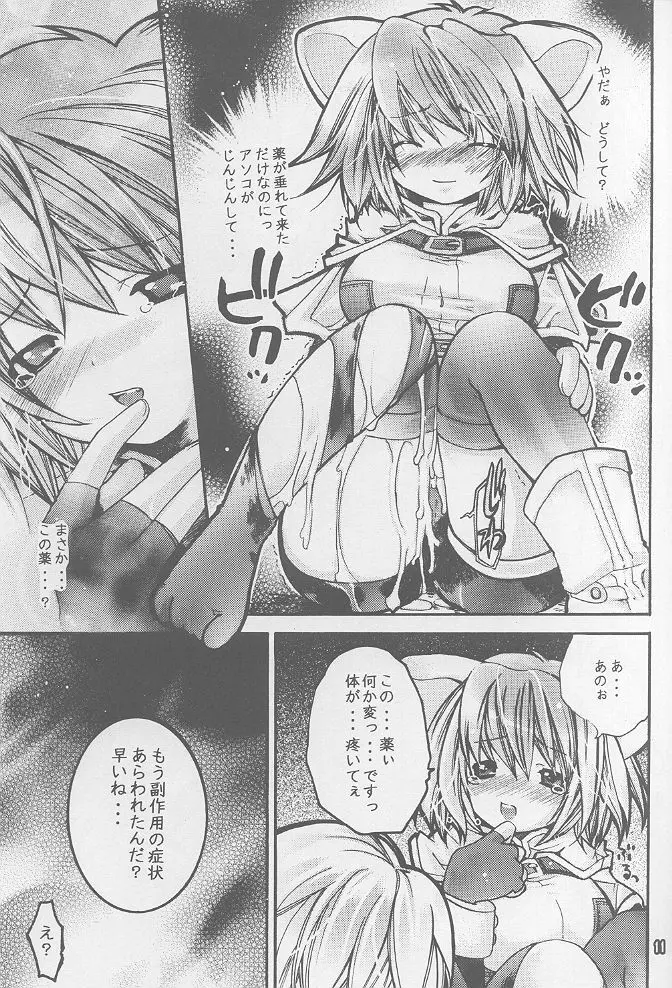 らぐなろく夜話 Level.1 Page.10