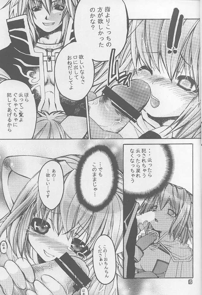 らぐなろく夜話 Level.1 Page.14