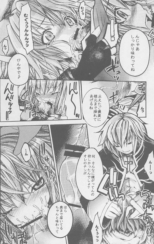 らぐなろく夜話 Level.1 Page.15