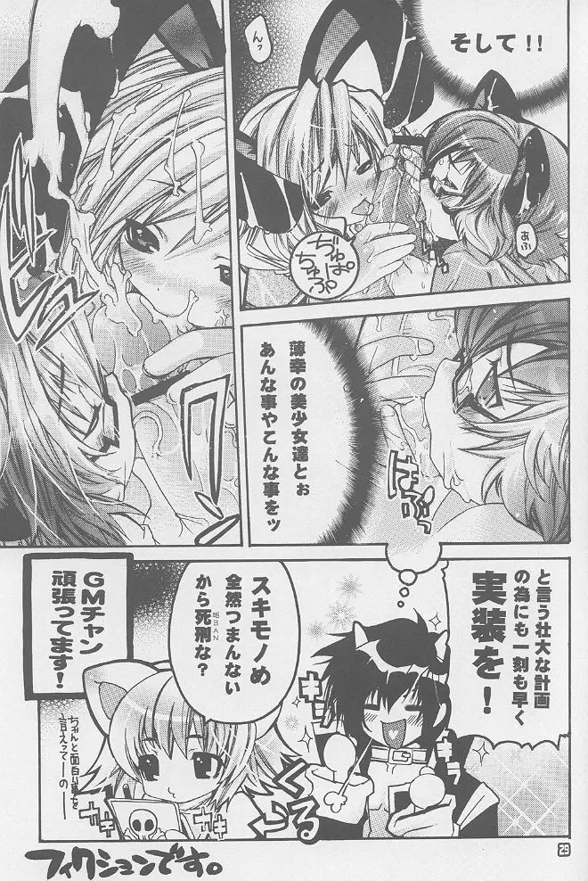 らぐなろく夜話 Level.1 Page.28