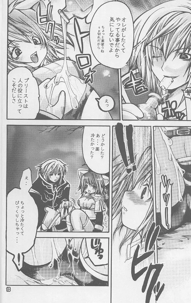 らぐなろく夜話 Level.1 Page.9