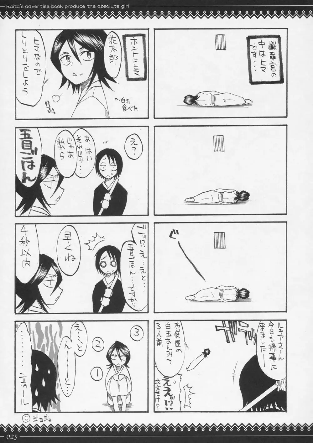 おねがい副官様 Page.24