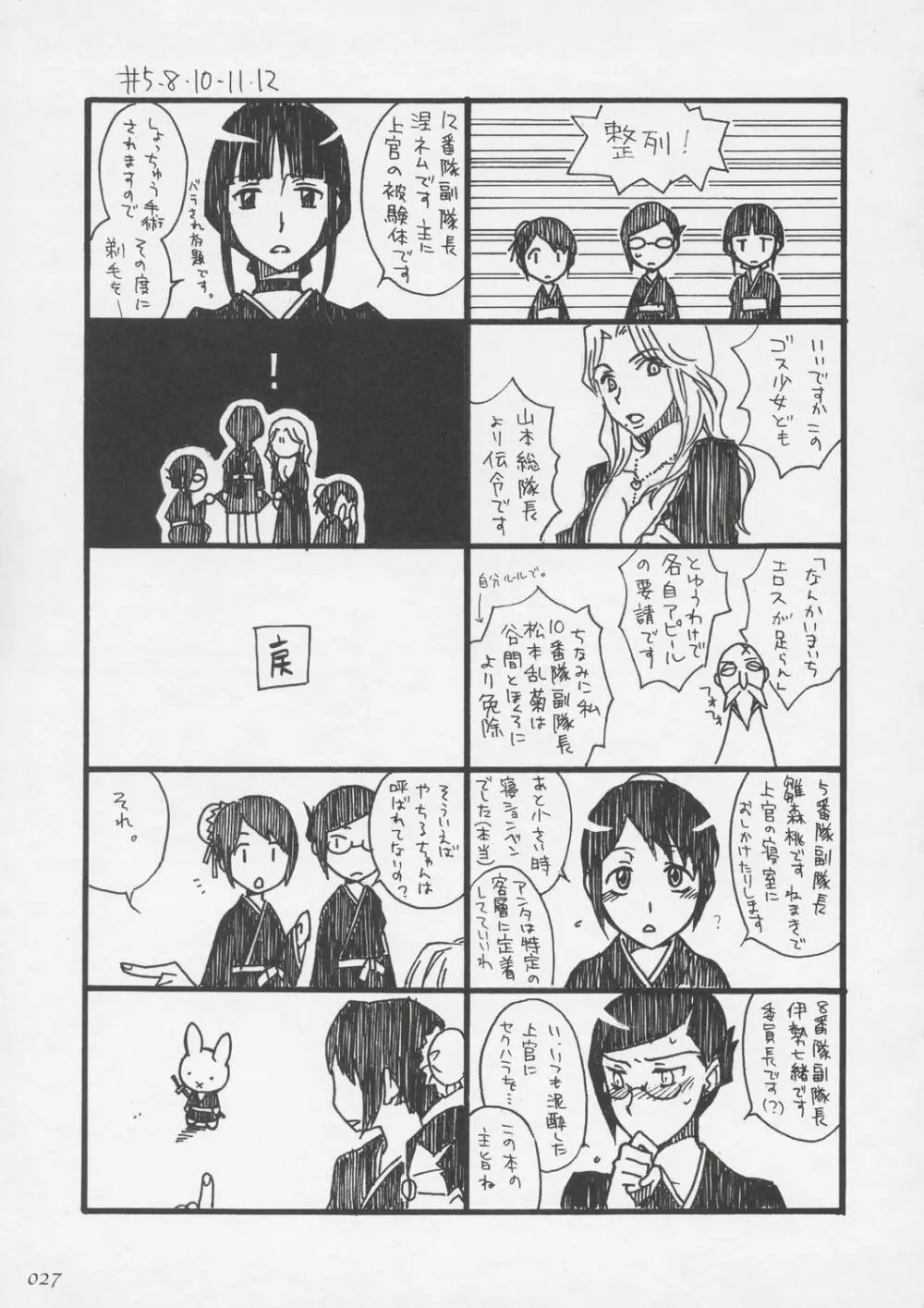 おねがい副官様 Page.26