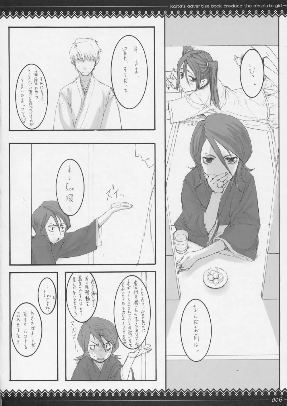 おねがい副官様 Page.5