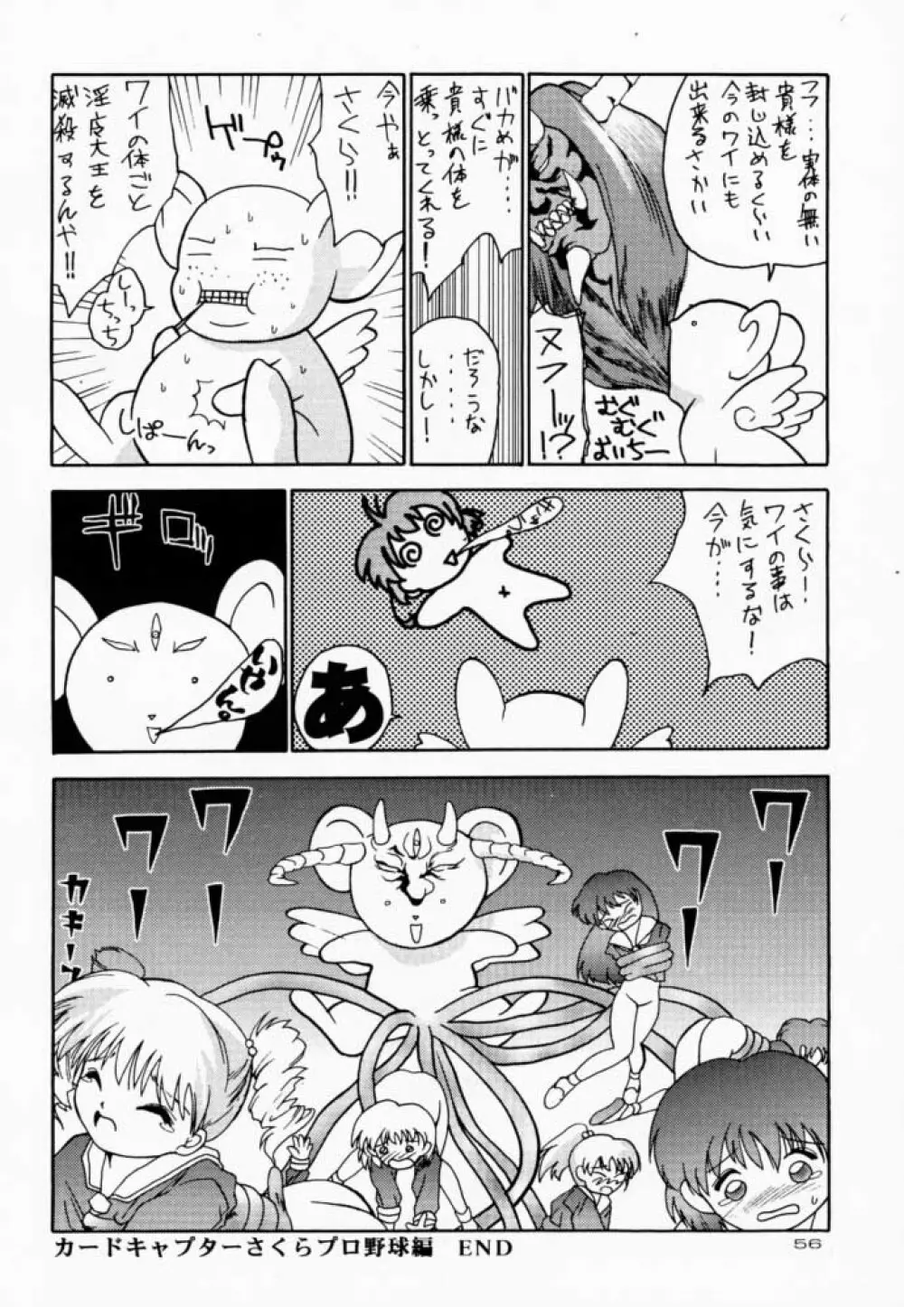 夜桜 Page.55