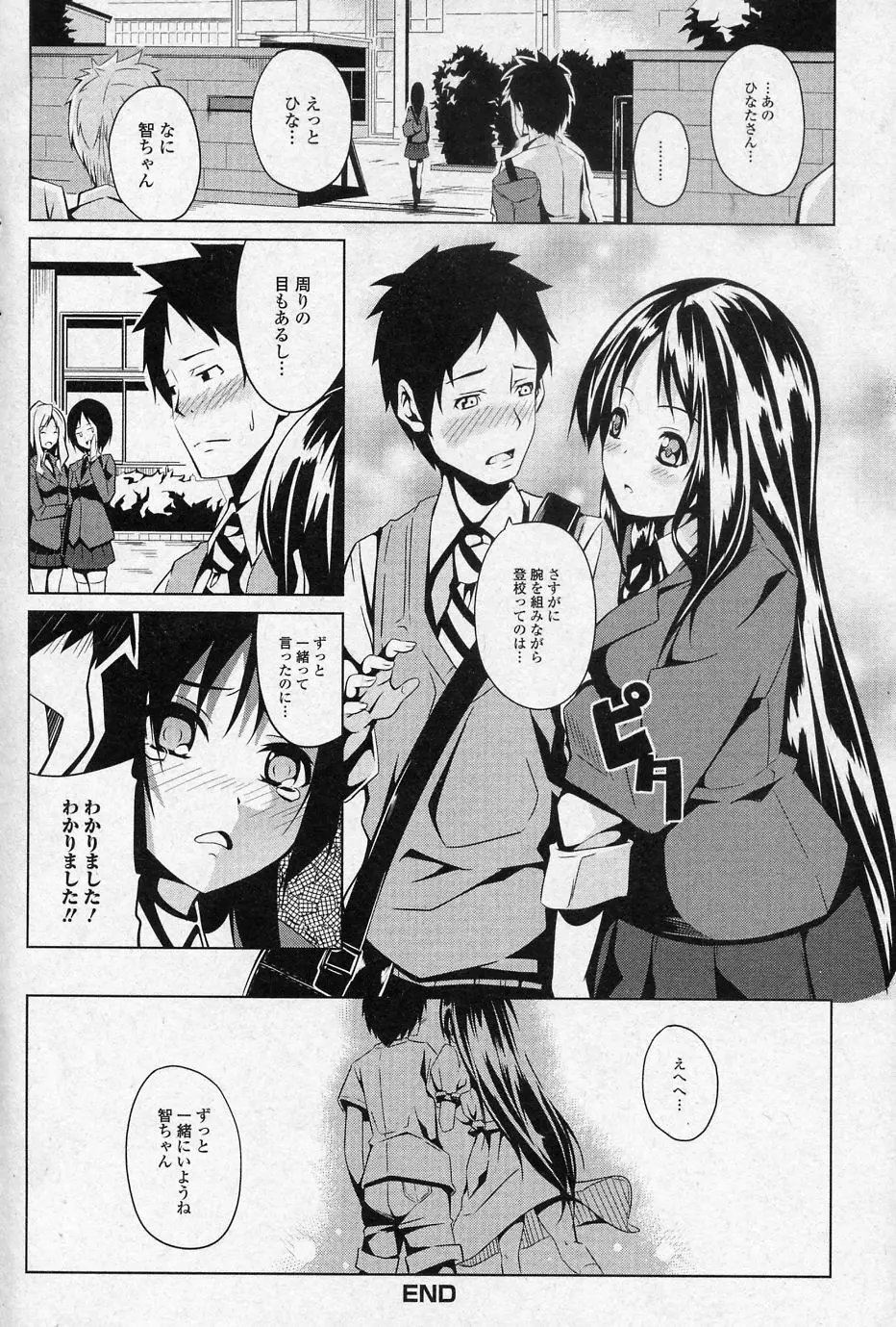 一緒だからねッ! Page.16