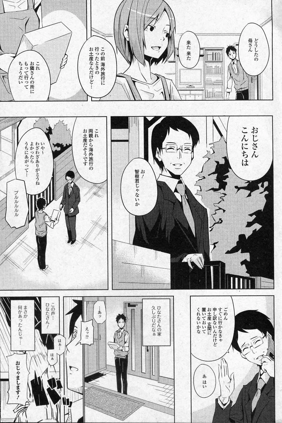 一緒だからねッ! Page.3