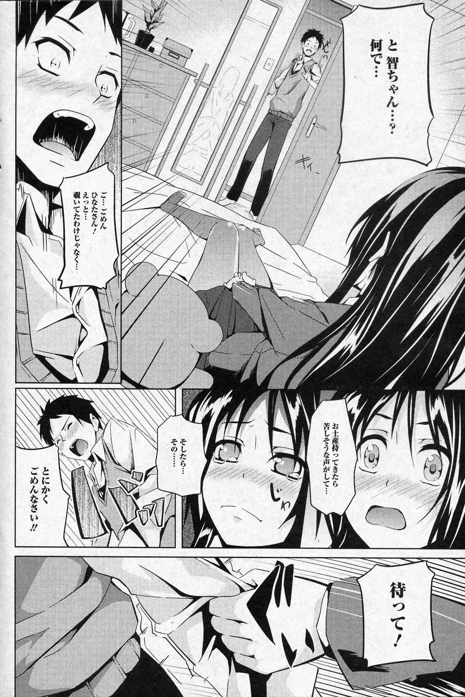 一緒だからねッ! Page.6