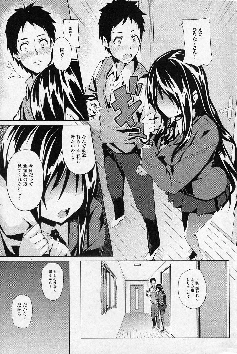 一緒だからねッ! Page.7