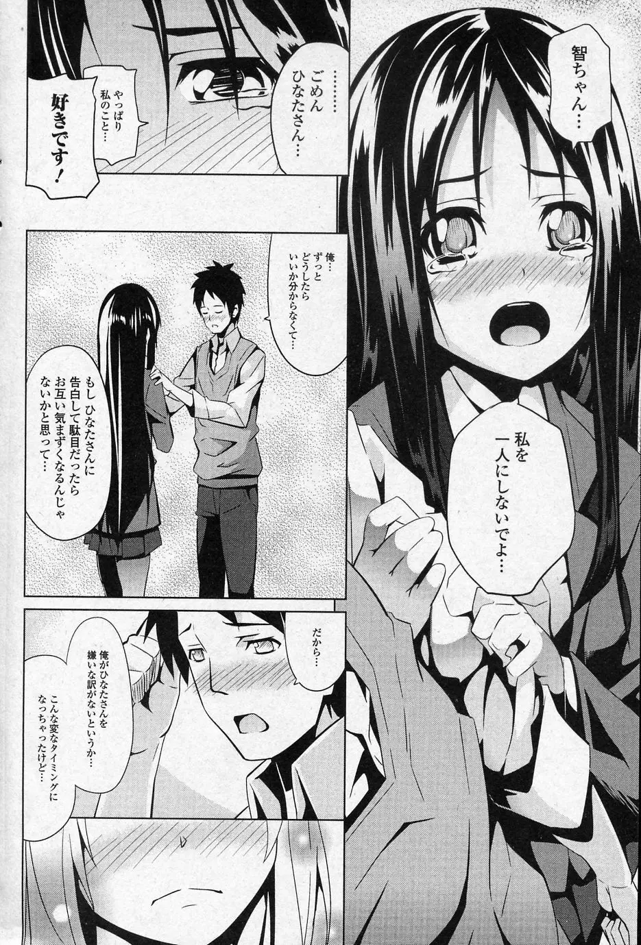 一緒だからねッ! Page.8