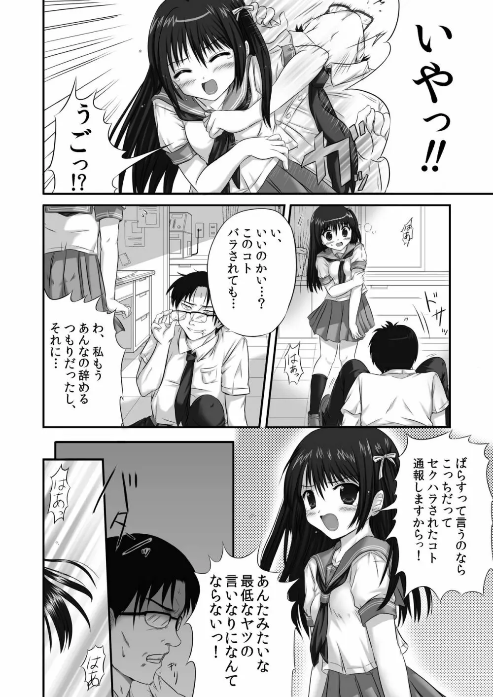 ヤってみた! ～ゆとり性教育～ Page.10