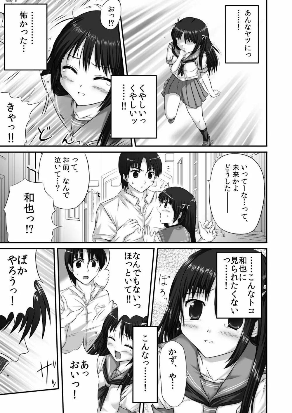 ヤってみた! ～ゆとり性教育～ Page.11