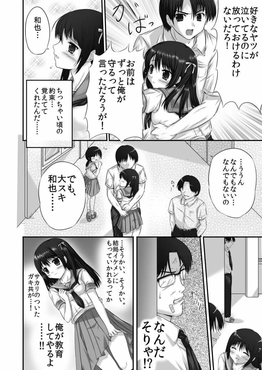 ヤってみた! ～ゆとり性教育～ Page.12