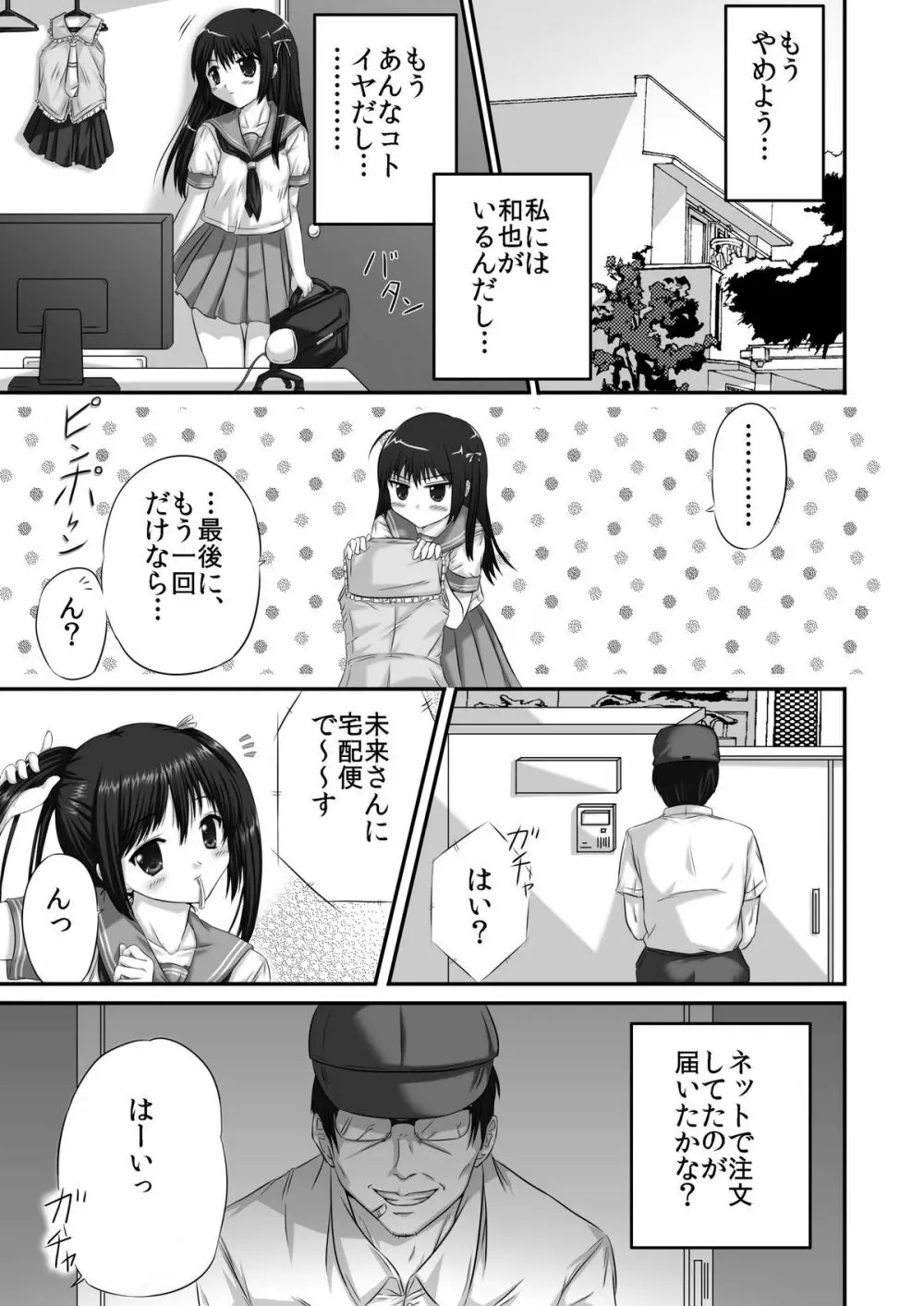 ヤってみた! ～ゆとり性教育～ Page.13