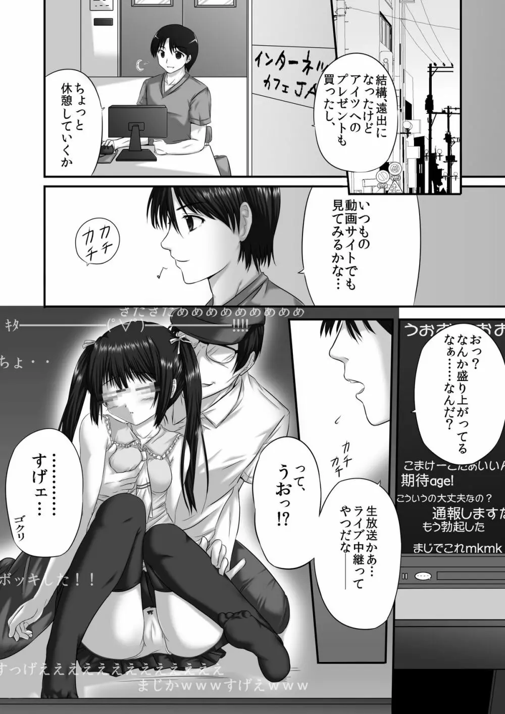 ヤってみた! ～ゆとり性教育～ Page.14