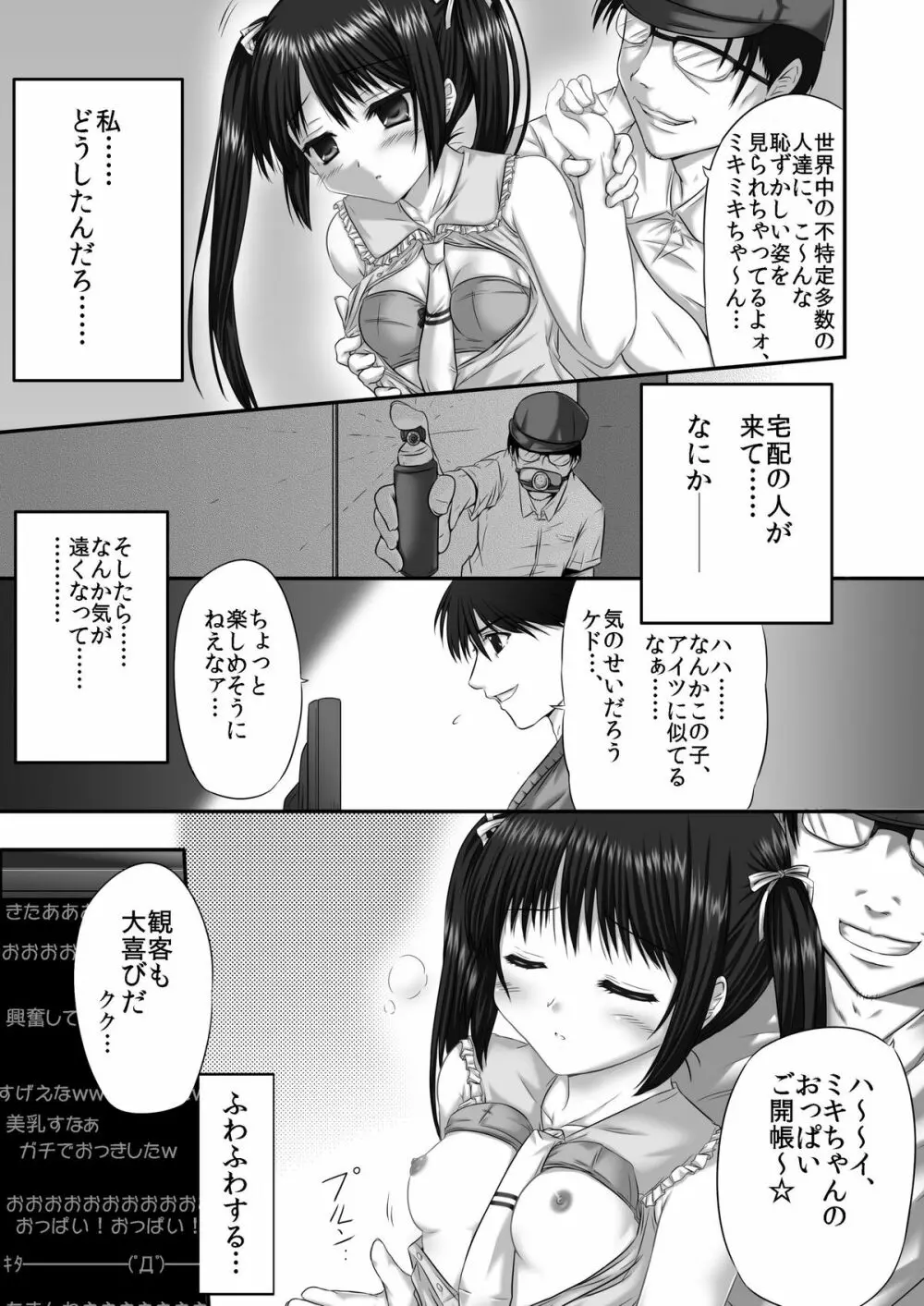 ヤってみた! ～ゆとり性教育～ Page.15