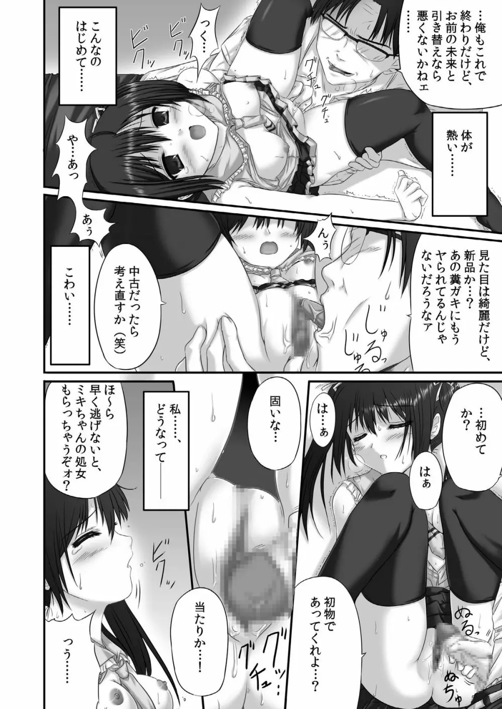 ヤってみた! ～ゆとり性教育～ Page.18