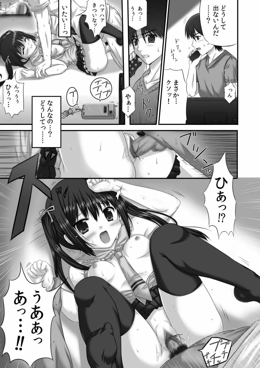 ヤってみた! ～ゆとり性教育～ Page.19