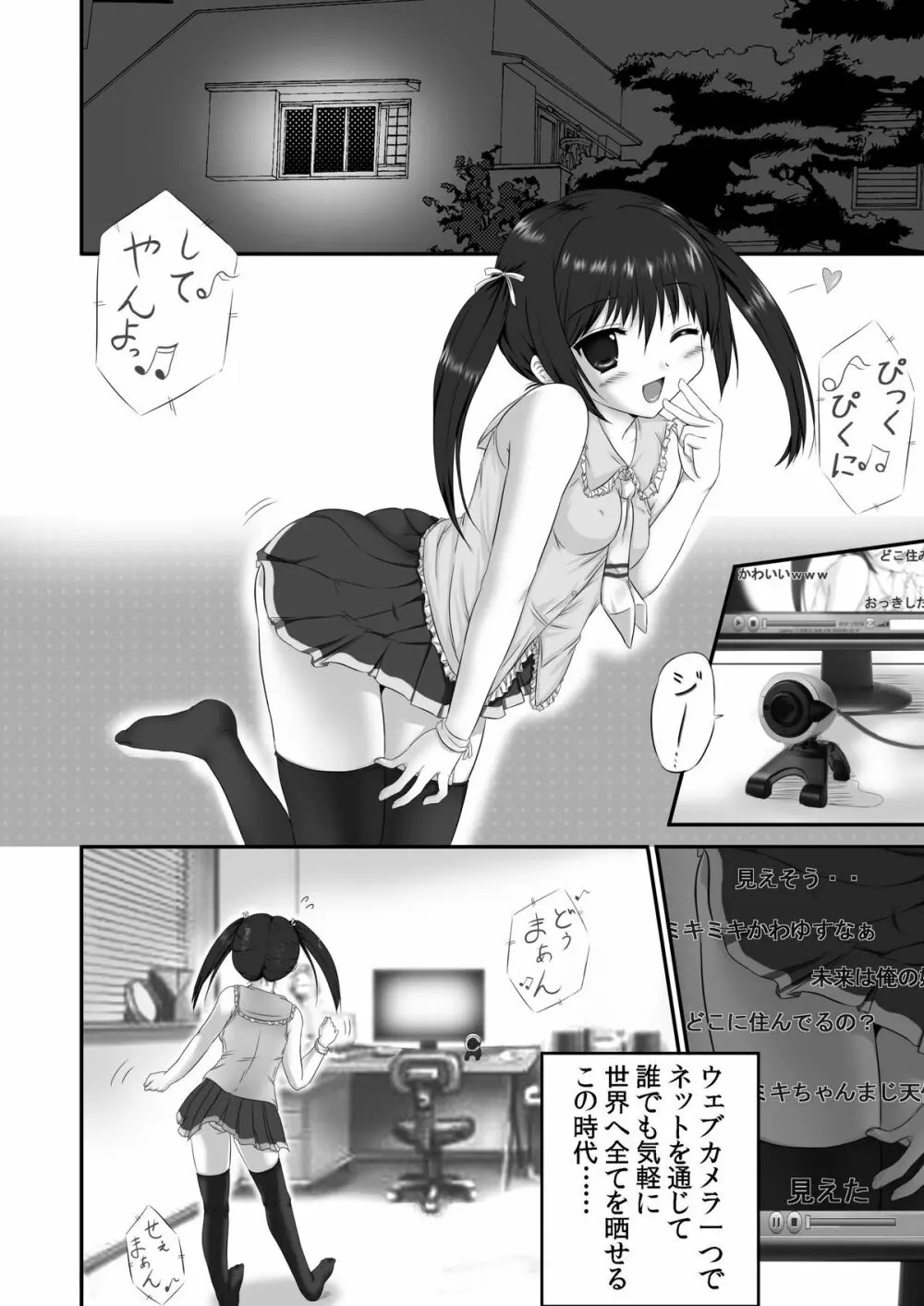 ヤってみた! ～ゆとり性教育～ Page.2