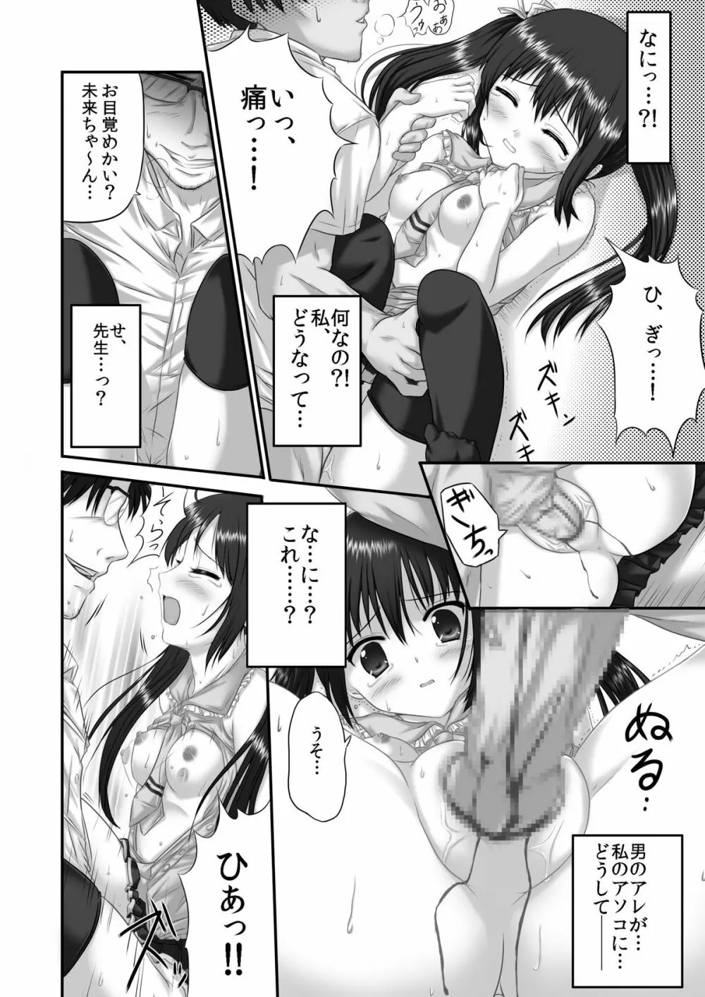 ヤってみた! ～ゆとり性教育～ Page.20