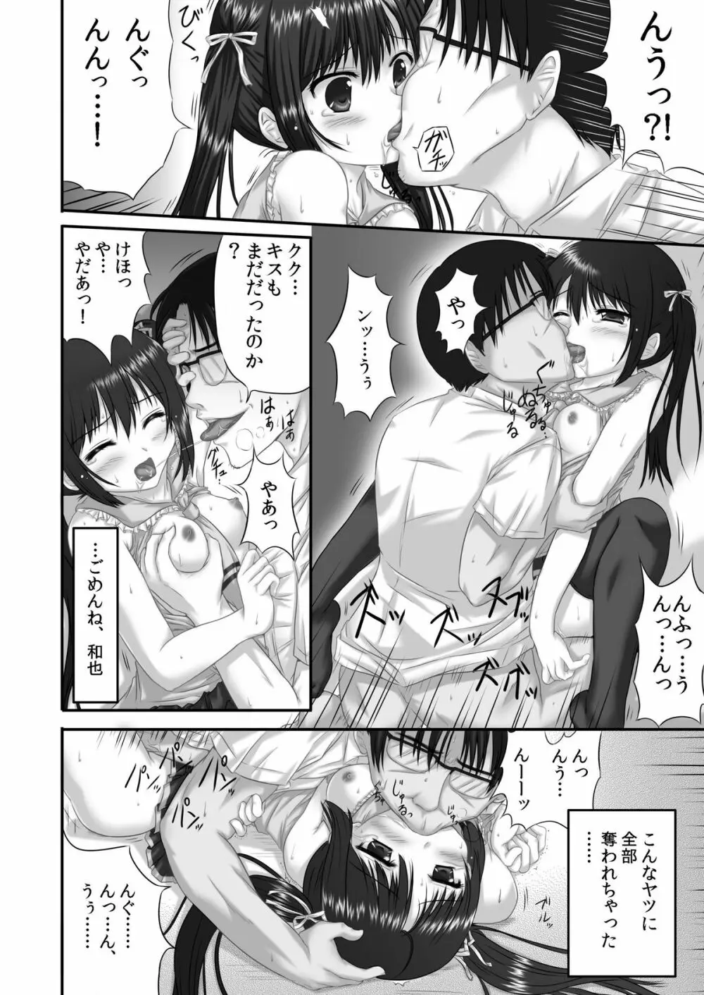 ヤってみた! ～ゆとり性教育～ Page.22