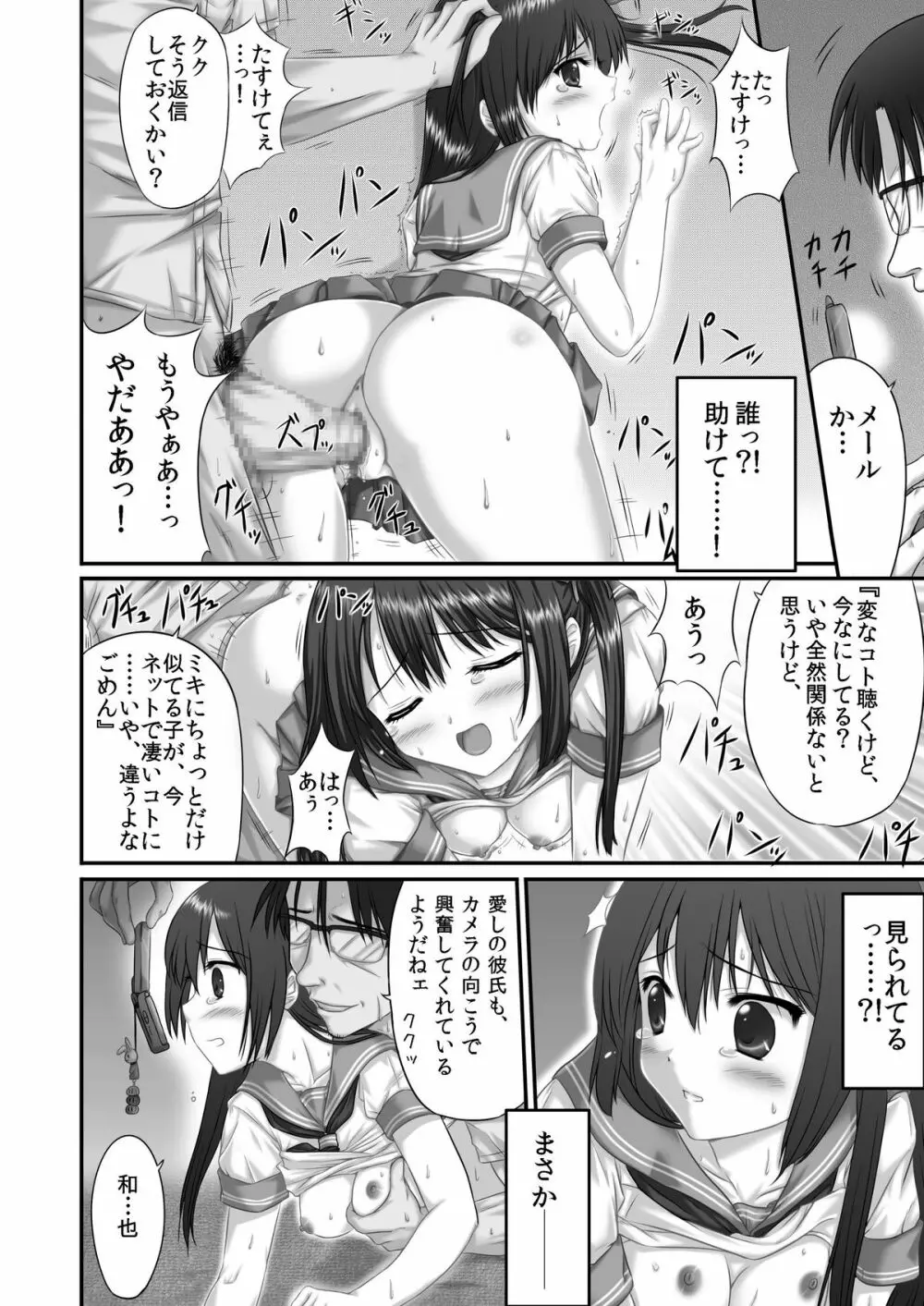 ヤってみた! ～ゆとり性教育～ Page.28