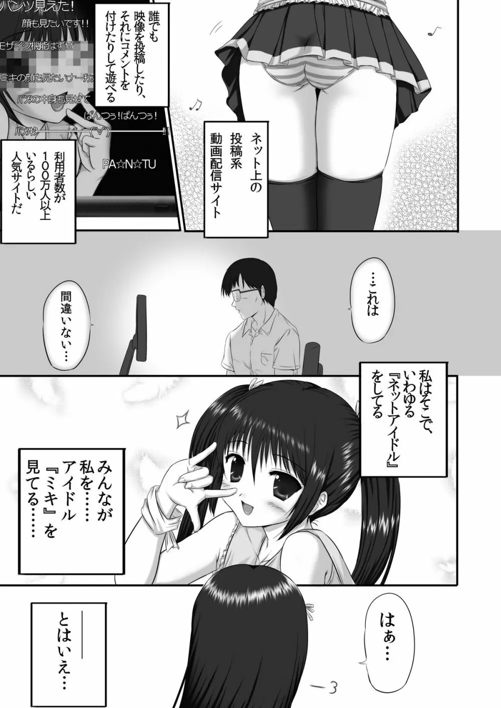 ヤってみた! ～ゆとり性教育～ Page.3