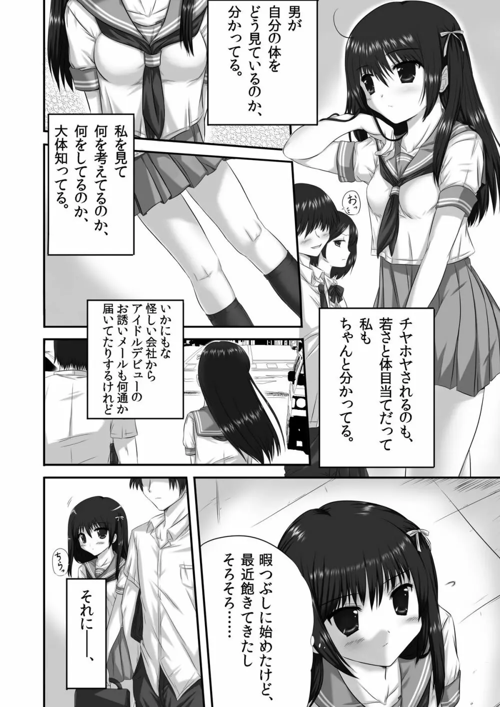 ヤってみた! ～ゆとり性教育～ Page.4