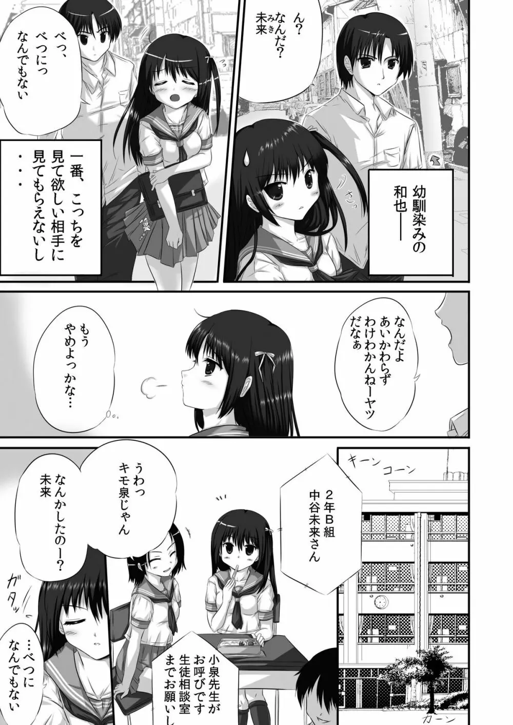 ヤってみた! ～ゆとり性教育～ Page.5