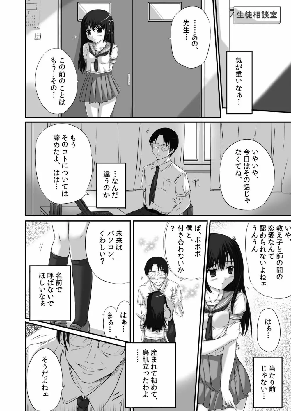 ヤってみた! ～ゆとり性教育～ Page.6