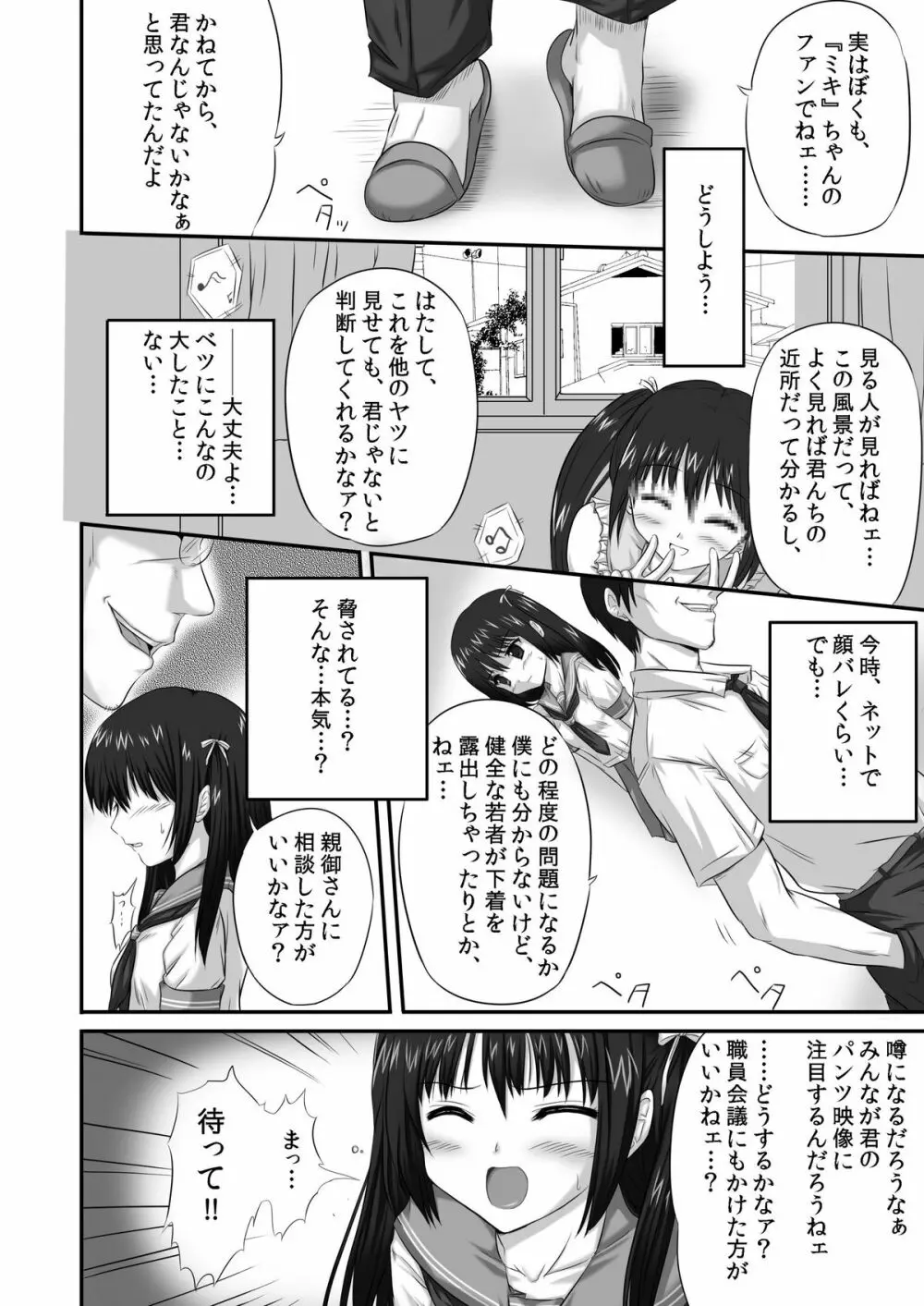 ヤってみた! ～ゆとり性教育～ Page.8