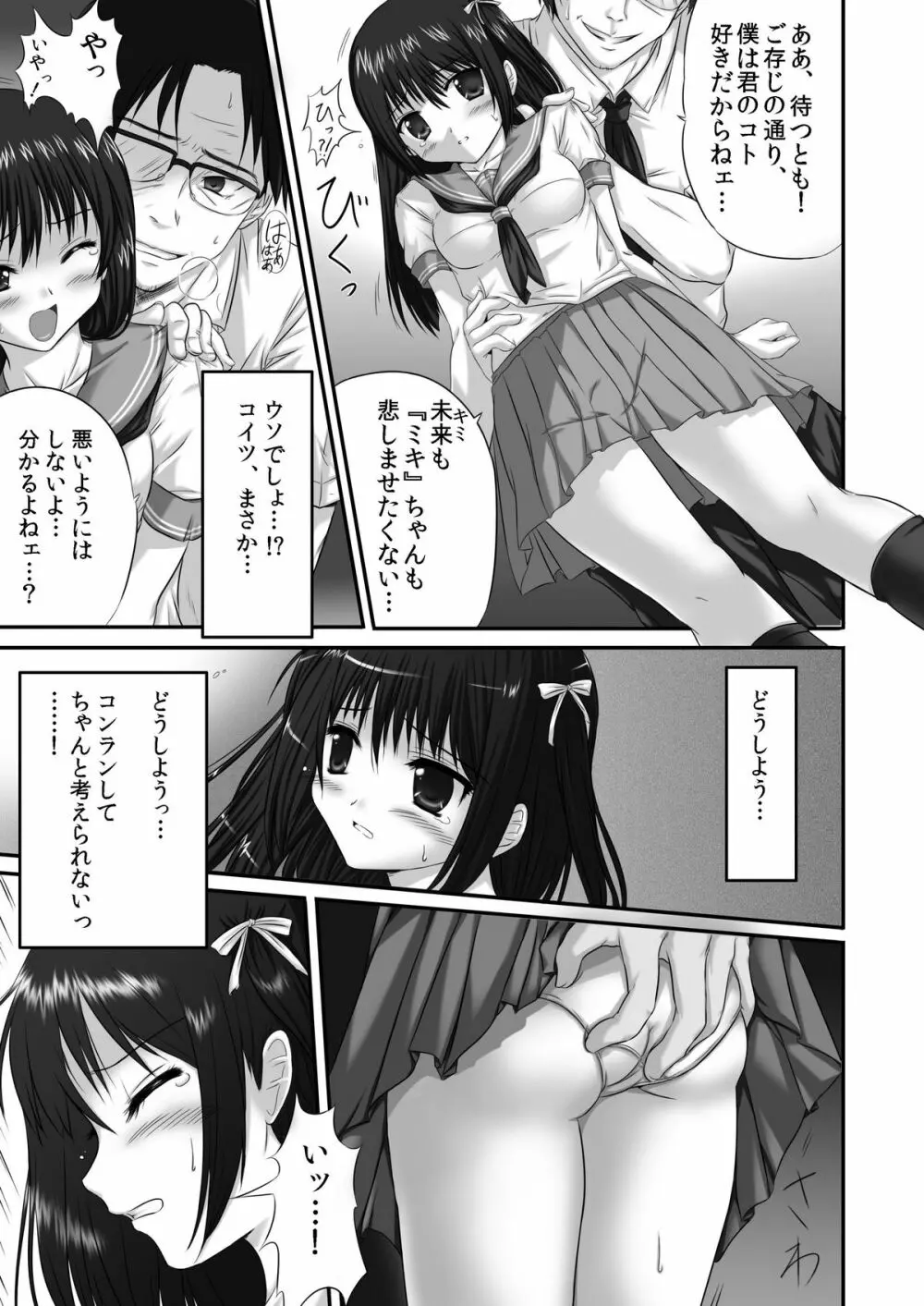 ヤってみた! ～ゆとり性教育～ Page.9