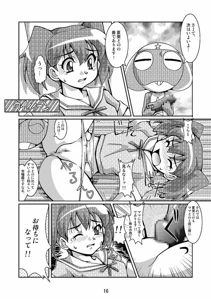 日向家繁殖計画 Page.16